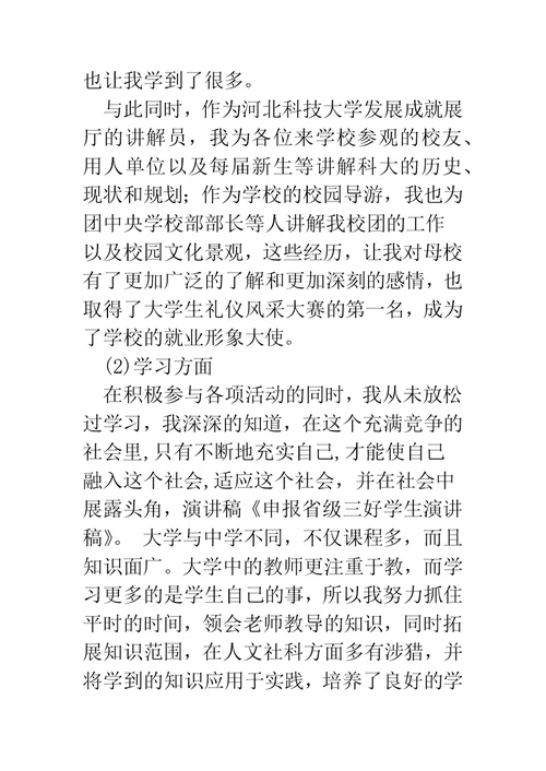 省级三好学生演讲稿(精选多篇)