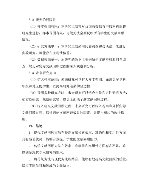 答辩准备中的文献回顾方法探讨