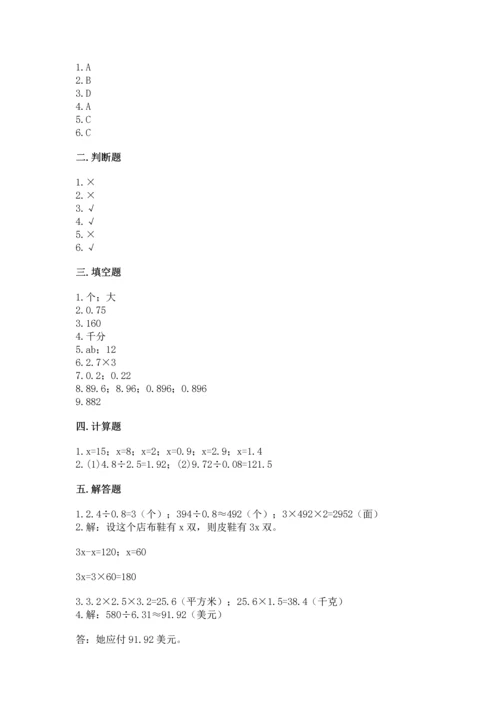 人教版小学五年级上册数学期末测试卷及答案【新】.docx