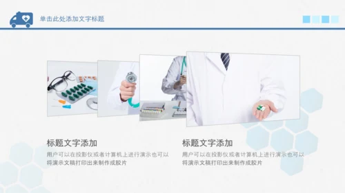 中国医师节医院医学医疗医生医疗器械动态PPT