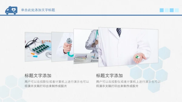 中国医师节医院医学医疗医生医疗器械动态PPT