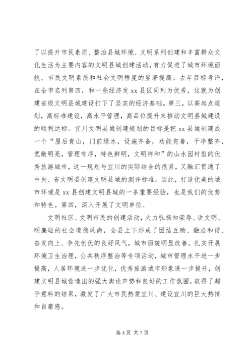 在XX县创建省级文明县城、卫生县城动员会上的讲话.docx