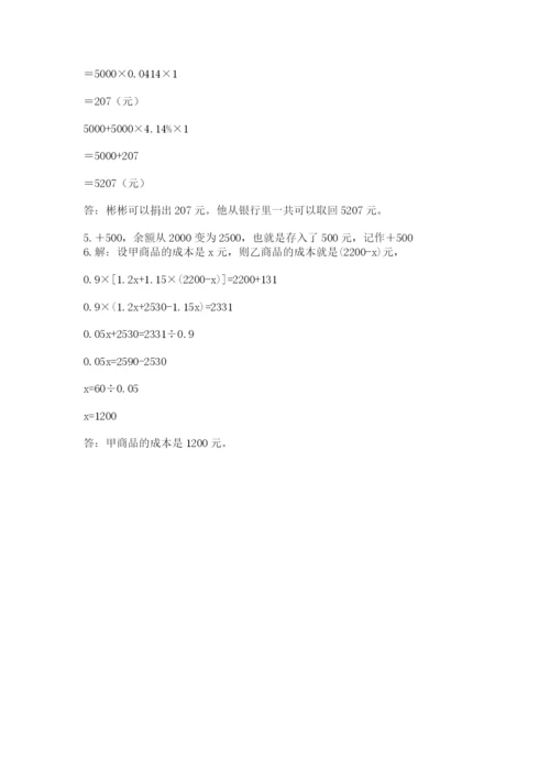 最新北师大版小升初数学模拟试卷附参考答案（a卷）.docx