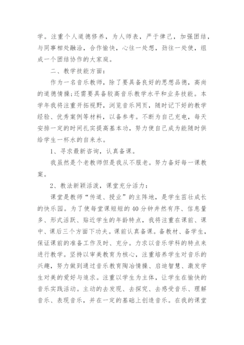 中学音乐教师述职报告.docx