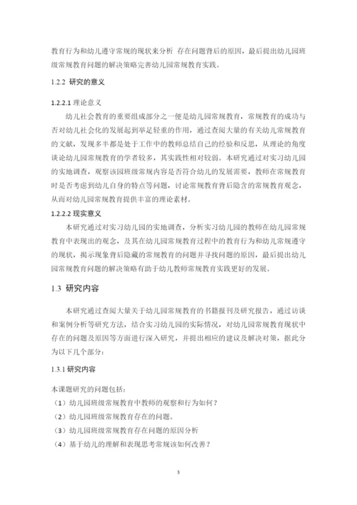 8358276_刘海燕_小班禅桂教育实施的现状及对策研究_刘海燕论文三稿定3.docx
