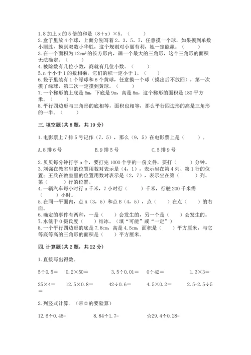 小学五年级上册数学期末考试试卷（历年真题）.docx