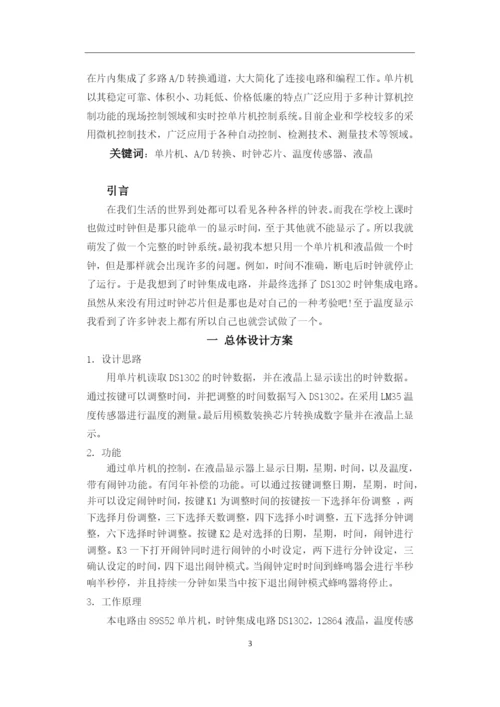 数字时钟论文.docx
