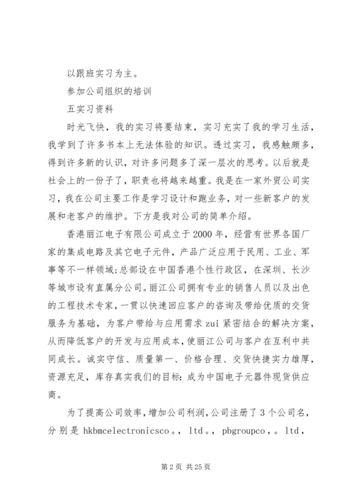 外贸社会实践报告范文精选5篇.docx