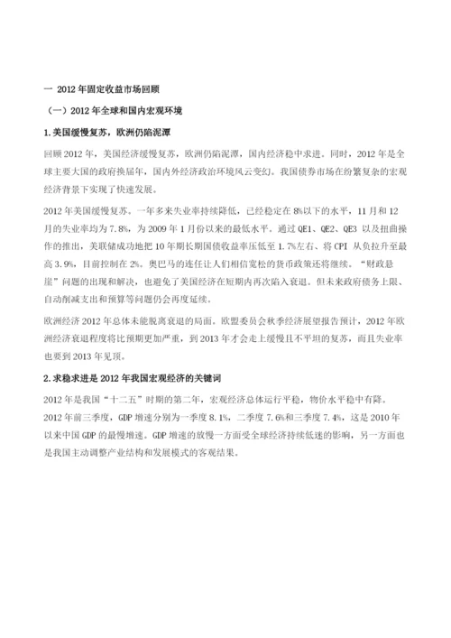 我国债券市场回顾与展望.docx