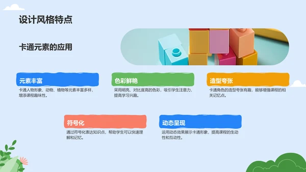 蓝色卡通风教学课件模板PPT模板