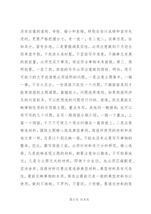 简报的写作技巧.docx