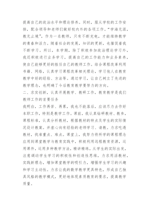 小学教师个人工作总结17篇_2.docx