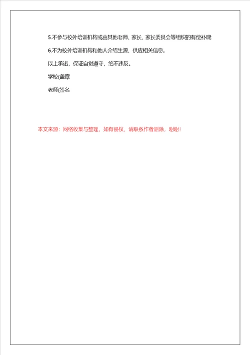 禁止有偿补课承诺书