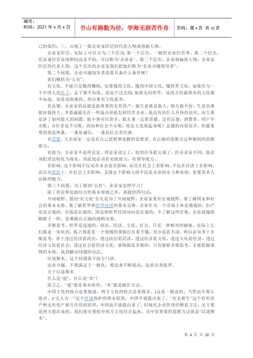 管理学基础论文.docx