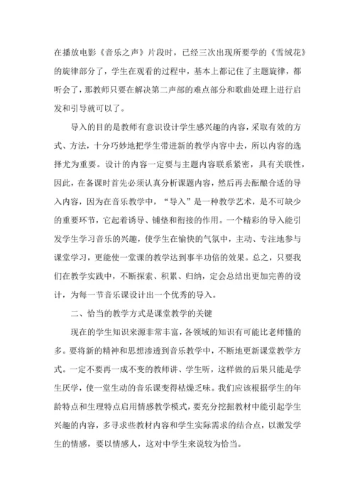 初中音乐教学的心里体会范文5篇.docx