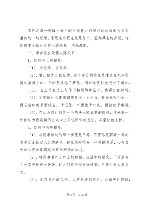 学习《工匠精神》.docx