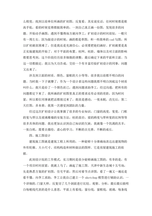 设计院的实习报告汇总五篇.docx