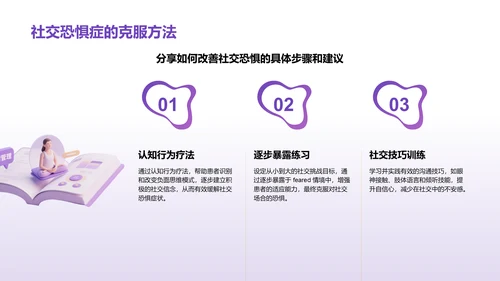 紫色3D渲染风心理健康知识分享PPT模板