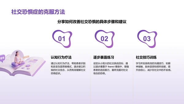 紫色3D渲染风心理健康知识分享PPT模板