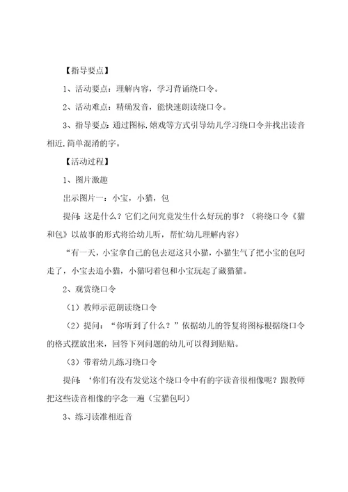 猫和包幼儿园大班语言教案