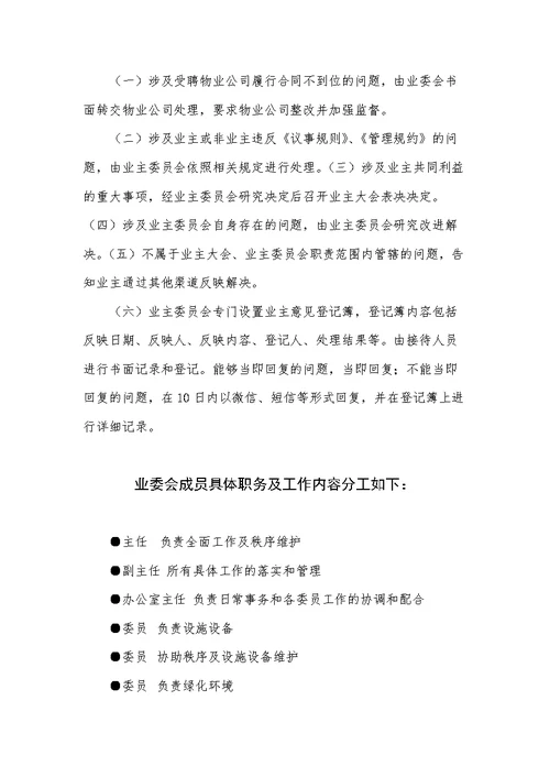 业委会工作制度及日常接待制度