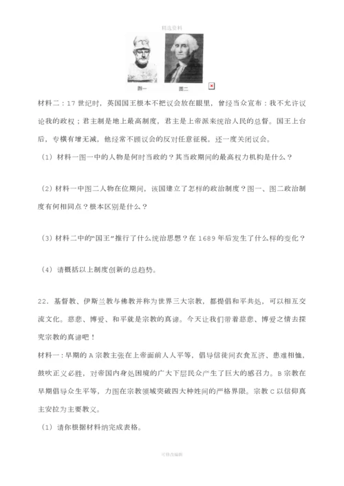 部编版九级上册历史期末试题三套含参考答案.docx
