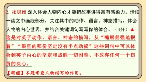 统编版语文五年级上册主题一　英雄楷模 阅读与写作指导课件