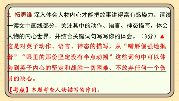 统编版语文五年级上册主题一　英雄楷模 阅读与写作指导课件
