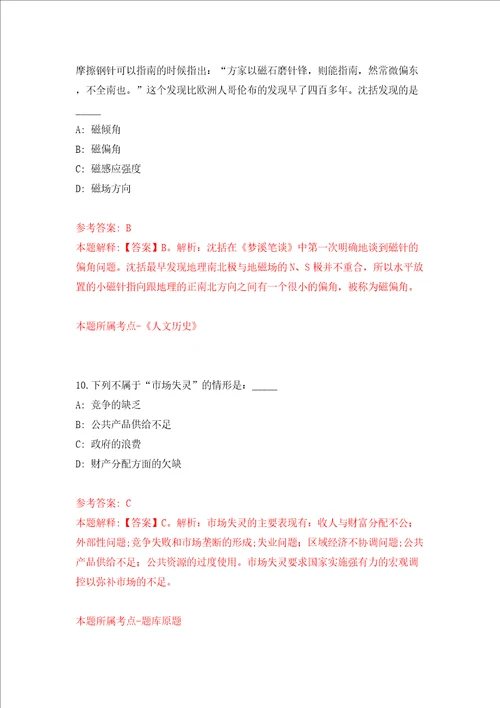 江苏宿迁宿豫区机关事务管理中心招考聘用工作人员5人模拟试卷含答案解析第4次