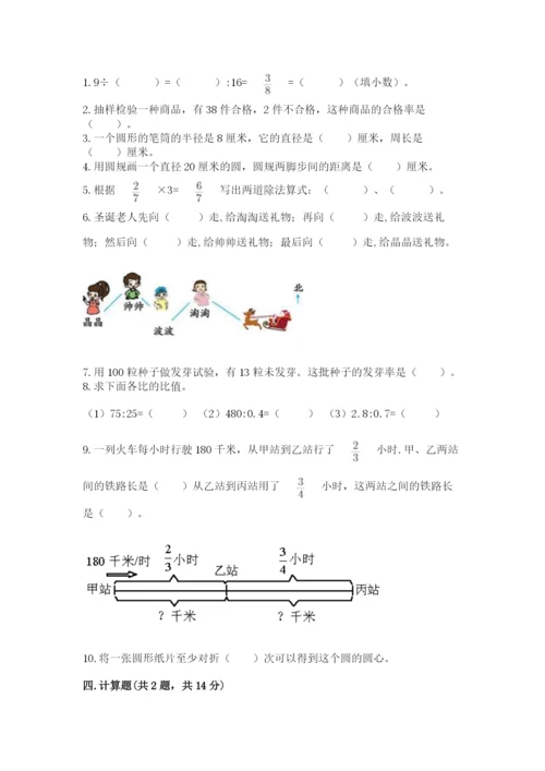 2022人教版六年级上册数学期末测试卷及参考答案（综合题）.docx