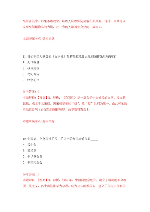 温州市鹿城区面向退役士兵公开招聘8名区属国有企业工作人员强化训练卷第6版