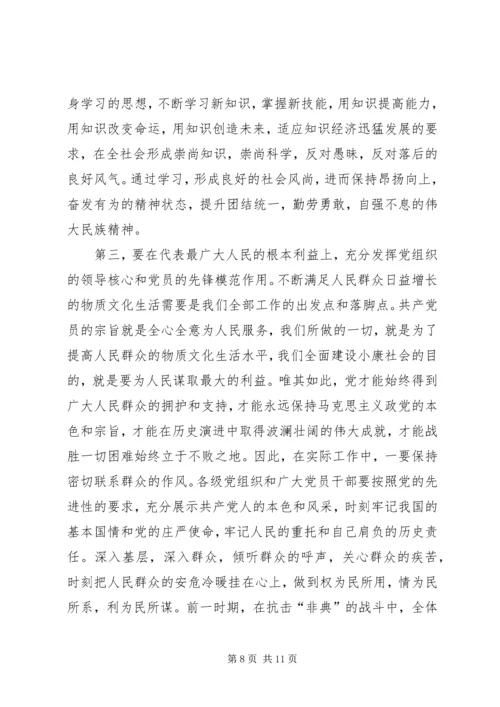 区委书记在纪念建党82周年大会上讲话 (2).docx