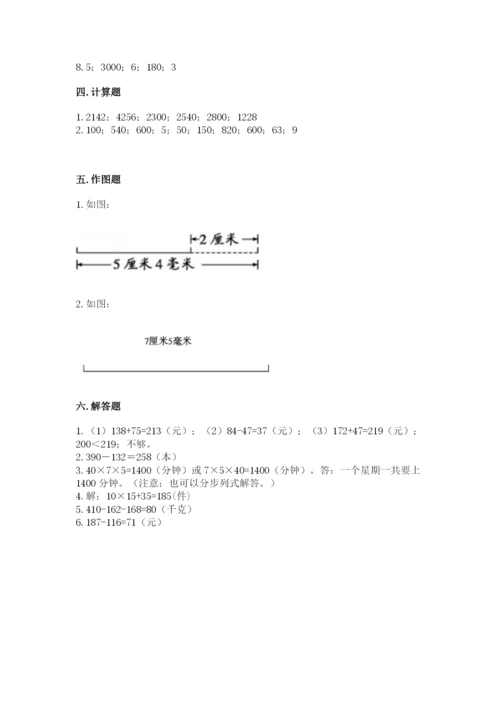 人教版三年级上册数学期末检测卷及参考答案【精练】.docx