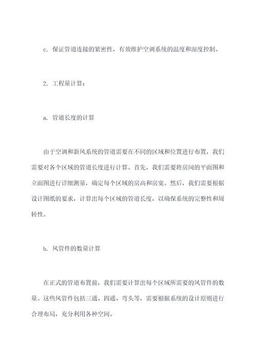 空调新风系统管道施工方案