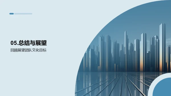 团队文化驱动力