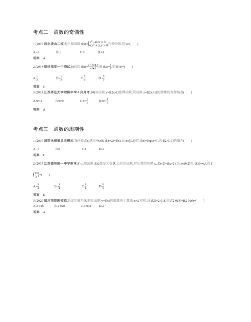 §2.2-函数的基本性质(试题部分).docx