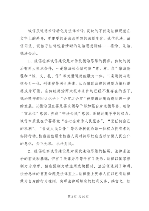 加强诚信体系建设打造诚信邵阳.docx