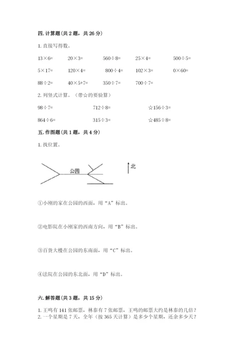小学三年级下册数学期中测试卷附完整答案（全国通用）.docx