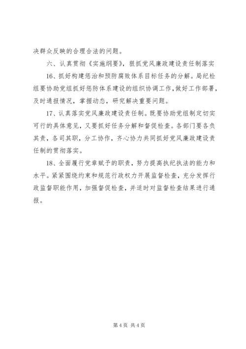 广电局纪监工作计划.docx