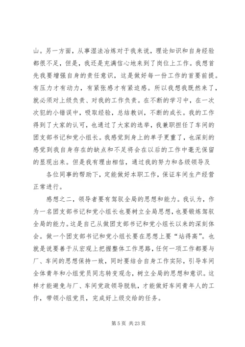 企业民主生活会 (2).docx