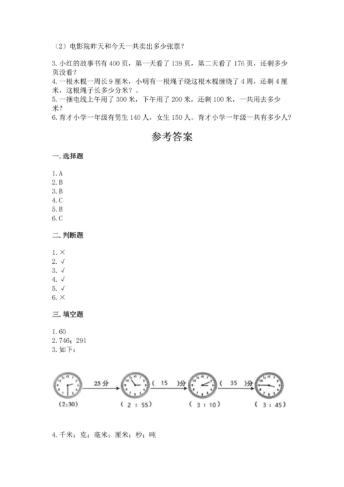 人教版三年级上册数学期中测试卷（突破训练）.docx