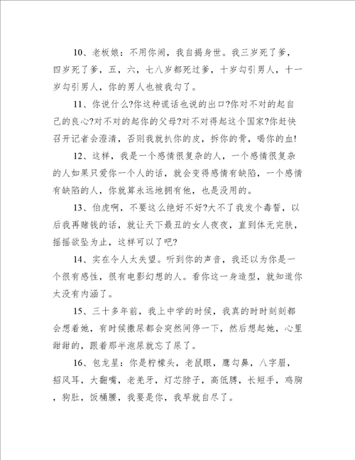 周星驰的经典台词