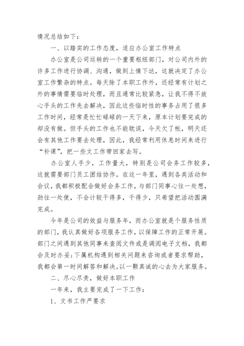 办公室文员2023年终个人工作总结10篇.docx