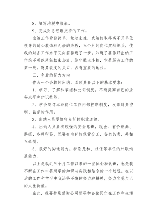 出纳工作总结600字左右.docx