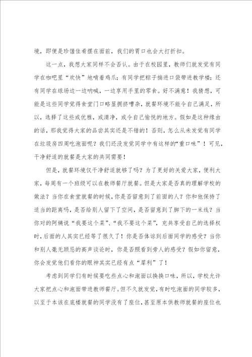 关于文明就餐倡议书七篇