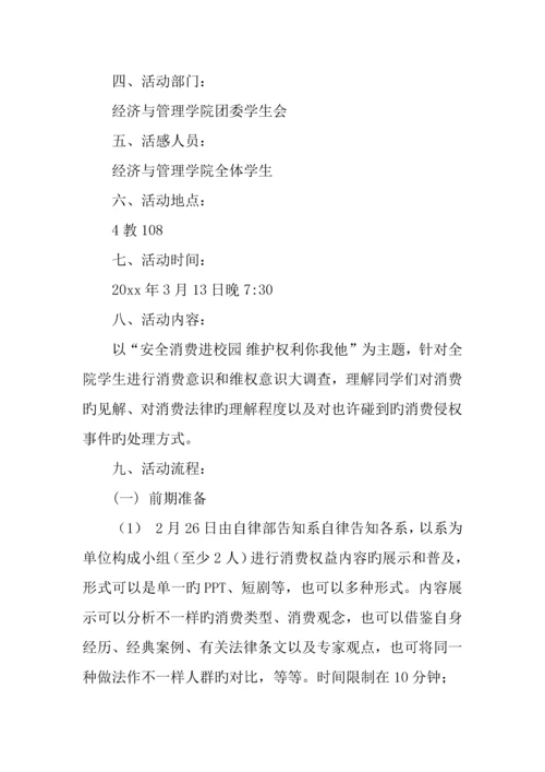 活动策划书范文.docx