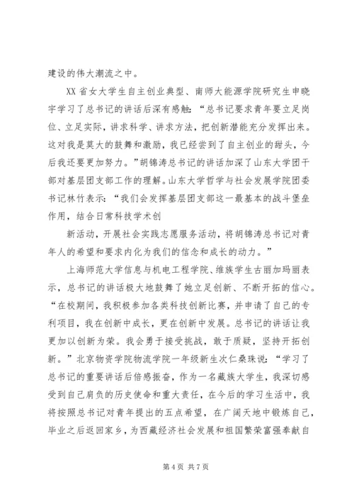 学习五四讲话精神思想汇报 (4).docx