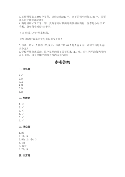 苏教版四年级上册数学期末测试卷加精品答案.docx