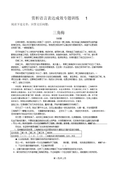 赏析语言表达效果专题训练