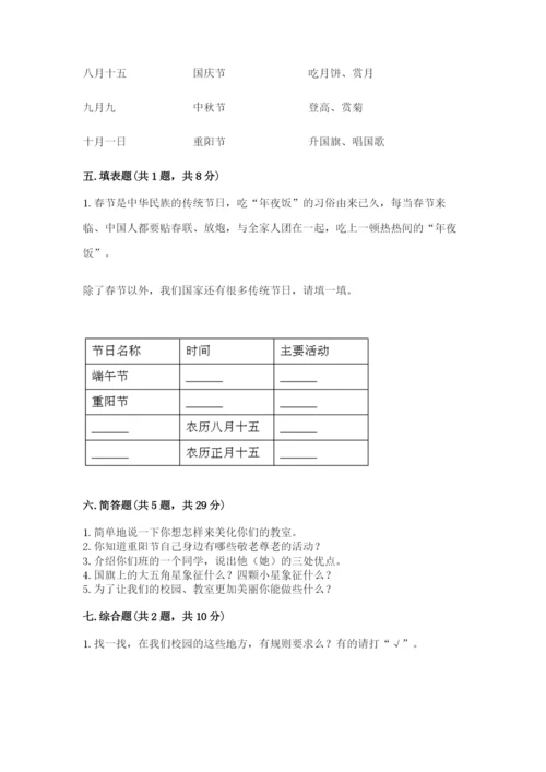 部编版二年级上册道德与法治期中测试卷（满分必刷）.docx